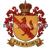 Герб семьи Рыжков