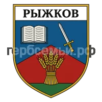 Герб семьи Рыжков
