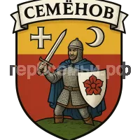 Герб семьи Семенов