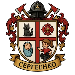 Герб семьи Сергеенко