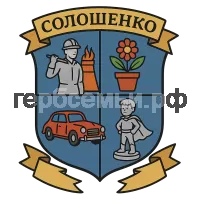 Герб семьи Солошенко