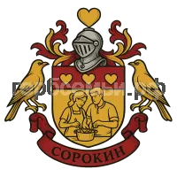 Герб семьи Сорокин