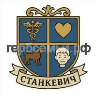 Герб семьи Станкевич