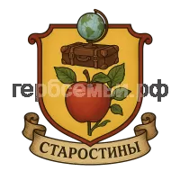 Герб семьи Старостин