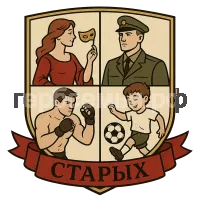 Герб семьи Старых