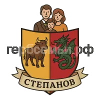 Герб семьи Степанов