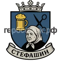 Герб семьи Стефашин