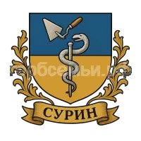 Герб семьи Сурин