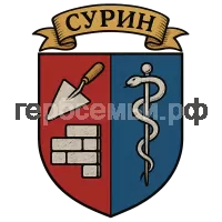 Герб семьи Сурин