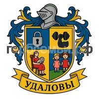 Герб семьи Удалов