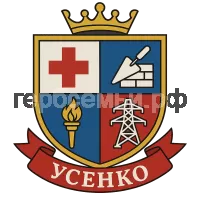 Герб семьи Усенко