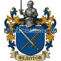 Герб семьи Федотов