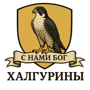 Герб семьи Халтурин