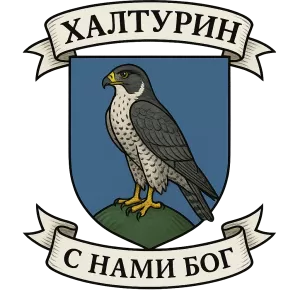 Герб семьи Халтурин