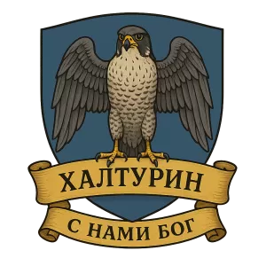 Герб семьи Халтурин