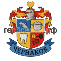 Герб семьи Чернаков