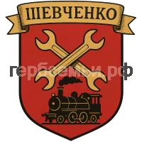 Герб семьи Шевченко