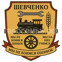 Герб семьи Шевченко