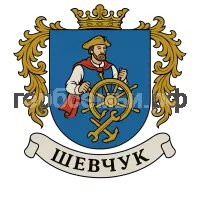 Герб семьи Шевчук