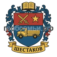Герб семьи Шестаков