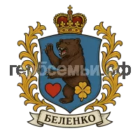 Герб семьи Беленко