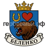 Герб семьи Беленко