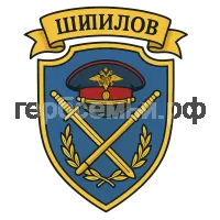 Герб семьи Шипилов