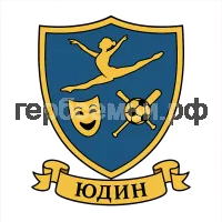 Герб семьи Юдин