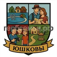 Герб семьи Юшков