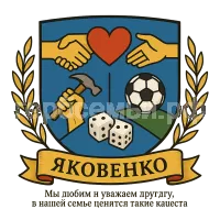 Герб семьи Яковенко
