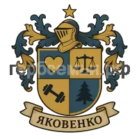 Герб семьи Яковенко