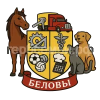 Герб семьи Беловы