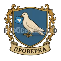 Герб семьи Проверка