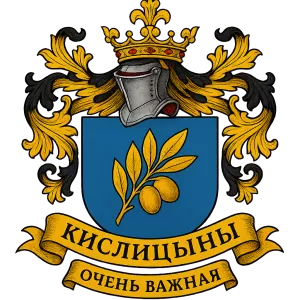 Герб семьи Кислицины