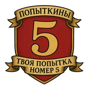 Гербы семьи Попыткины