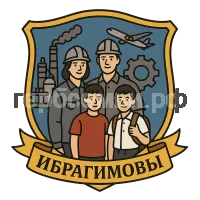 Герб семьи Ибрагимовы