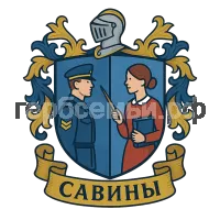 Герб семьи Савины