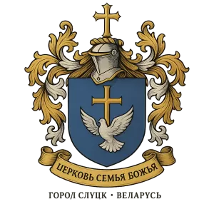Герб семьи Церковь Семья Божья
