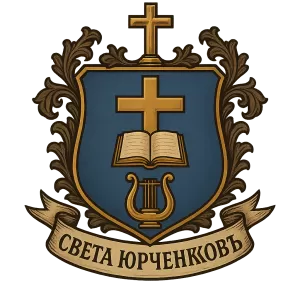Герб семьи СВЕТА ЮРЧЕНКОВП