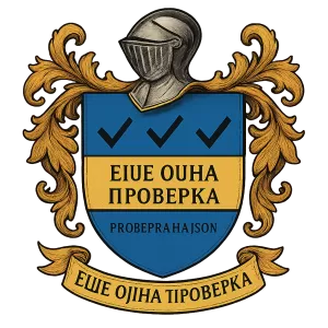Гербы семьи Ещё одна проверка
