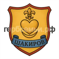 Герб семьи Шакиров