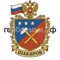 Герб семьи Шакиров