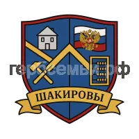 Герб семьи Шакиров