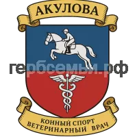 Герб семьи Акулова