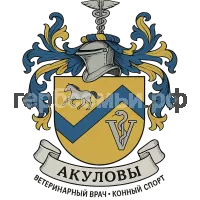 Герб семьи Акулова
