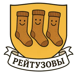 Герб семьи Рейтузовы