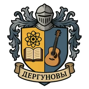 Герб семьи Дергунов