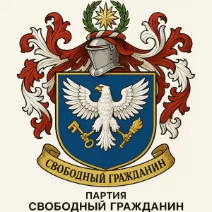 Гербы семьи Свободный гражданин