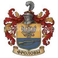 Герб семьи Фроловы