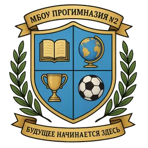 Герб семьи МБОУ Прогимназия №2.